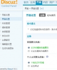 Discuz系统学习：网站设置及家园的SNS风格和个人主页